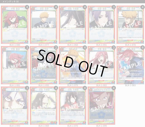 画像1: 【TORECARDSコラボ】ブルーロック：【赤】三者融合デッキ (1)