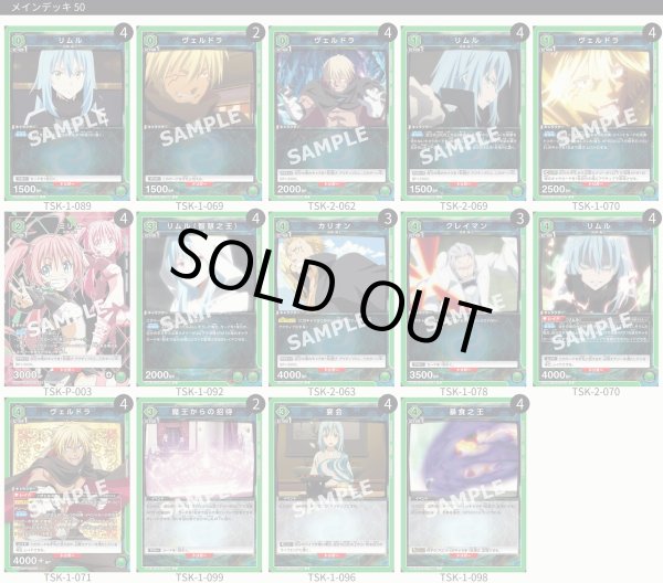 画像1: 【TORECARDSコラボ】転生したらスライムだった件：【緑】リムル＆ヴェルドラデッキ (1)