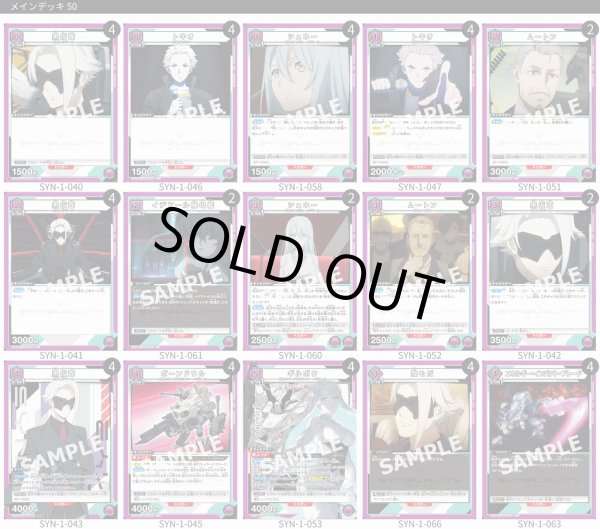 画像1: 【TORECARDSコラボ】SYNDUALITY Noir：【紫】紫色混成デッキ (1)