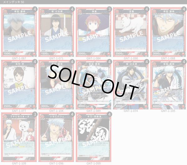 画像1: 【TORECARDSコラボ】銀魂：【赤】銀時＆桂デッキ (1)