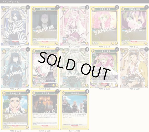 画像1: 【TORECARDSコラボ】鬼滅の刃：【黄】柱デッキ (1)