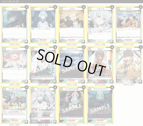 画像1: 【TORECARDSコラボ】SYNDUALITY Noir：【黄】カナタ＆ノワールデッキ (1)