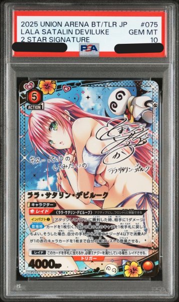 画像1: 【PSA10鑑定済】ララ・サタリン・デビルーク/SR★★【赤】【キャラクター】《★★パラレル版UA45BT/TLR-1-075》 (1)