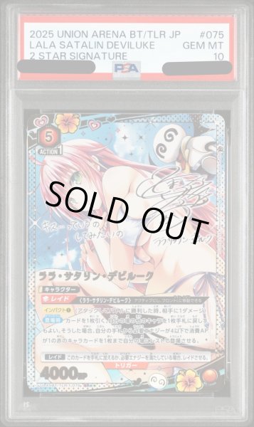 画像1: 【PSA10鑑定済】ララ・サタリン・デビルーク/SR★★【赤】【キャラクター】《★★パラレル版UA45BT/TLR-1-075》 (1)