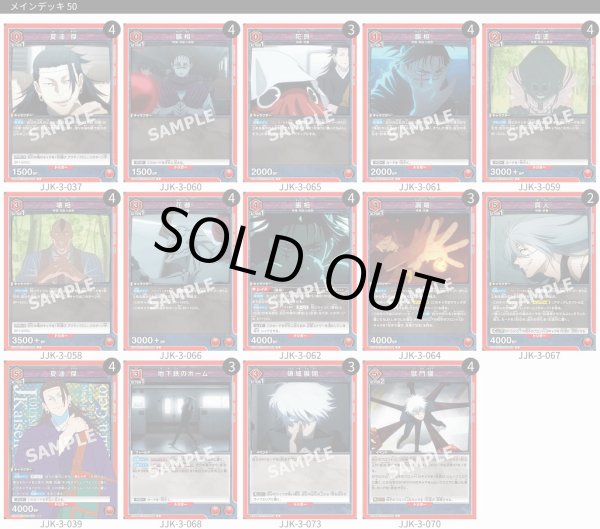 画像1: 【TORECARDSコラボ】呪術廻戦：【赤】呪霊デッキ (1)