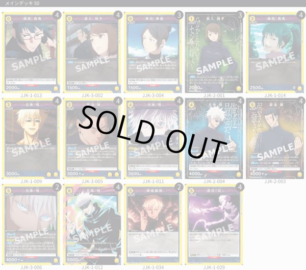 画像1: 【TORECARDSコラボ】呪術廻戦：【黄】五条＆夏油デッキ (1)