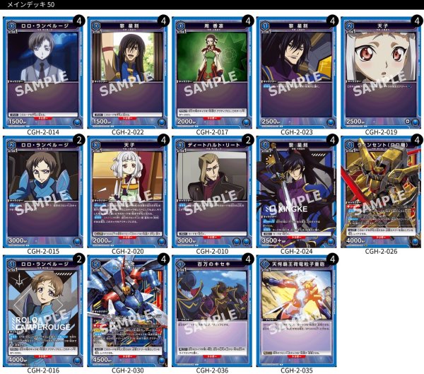 画像1: 【TORECARDSコラボ】コードギアス 反逆のルルーシュ ：【青】神虎&ヴィンセントデッキ (1)