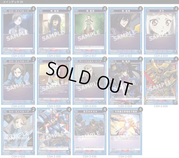 画像1: 【TORECARDSコラボ】コードギアス 反逆のルルーシュ ：【青】神虎&ヴィンセントデッキ (1)