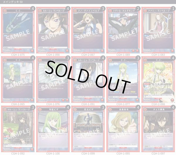 画像1: 【TORECARDSコラボ】コードギアス 反逆のルルーシュ ：【赤】ピザデッキ (1)