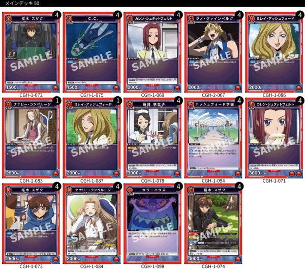 画像1: 【TORECARDSコラボ】コードギアス 反逆のルルーシュ ：【赤】アッシュフォード学園デッキ (1)