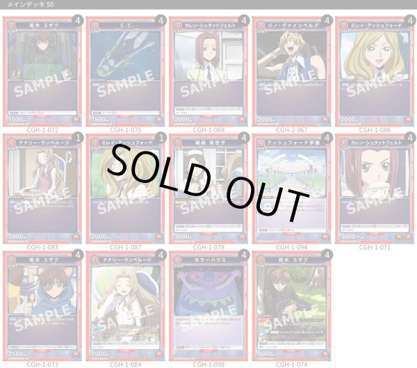 画像1: 【TORECARDSコラボ】コードギアス 反逆のルルーシュ ：【赤】アッシュフォード学園デッキ (1)