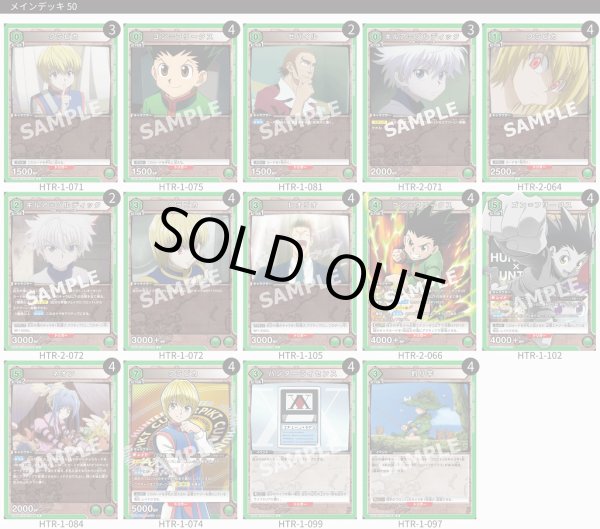 画像1: 【TORECARDSコラボ】HUNTER×HUNTER：【緑】ハンター試験組デッキ (1)