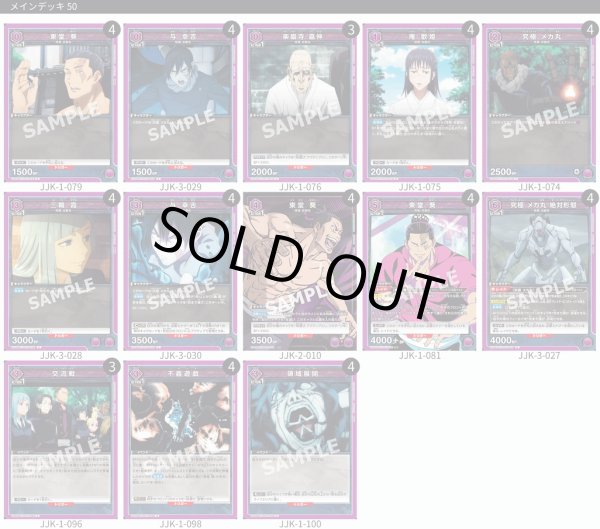 画像1: 【TORECARDSコラボ】呪術廻戦：【紫】京都校デッキ (1)