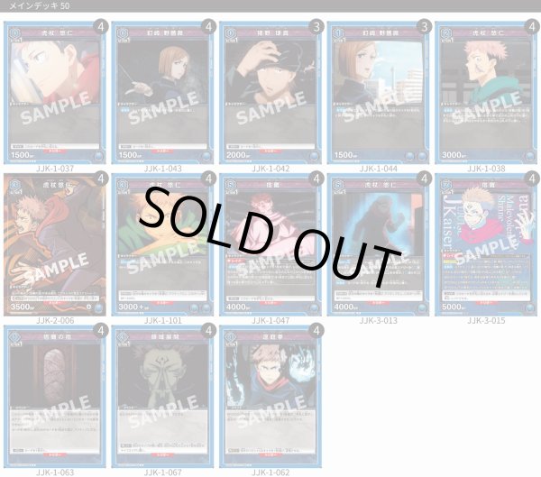 画像1: 【TORECARDSコラボ】呪術廻戦：【青】重量型宿儺デッキ (1)