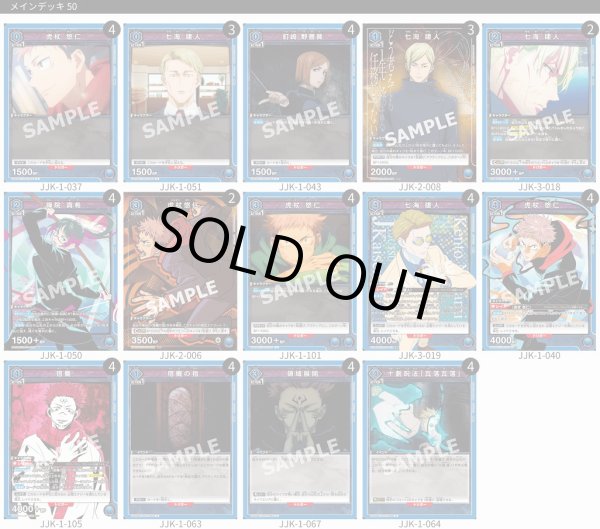 画像1: 【TORECARDSコラボ】呪術廻戦：【青】七海＆宿儺デッキ (1)