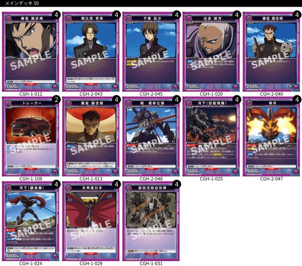 画像1: 【TORECARDSコラボ】コードギアス 反逆のルルーシュ ：【紫】四聖剣デッキ (1)