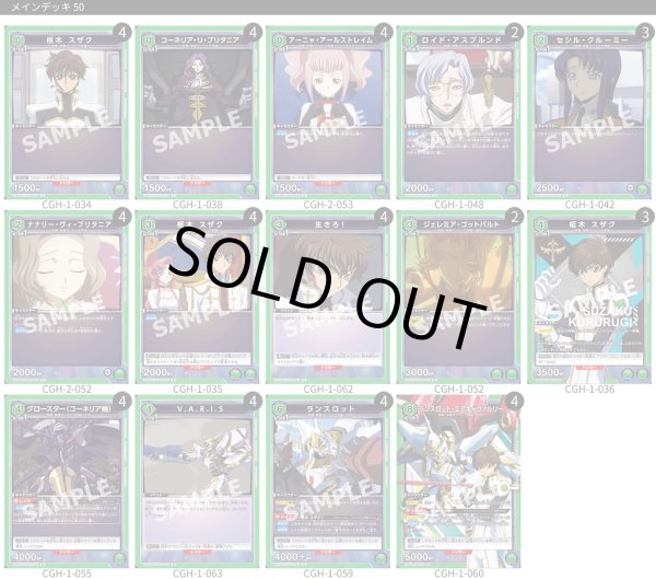 画像1: 【TORECARDSコラボ】コードギアス 反逆のルルーシュ ：【緑】ランスロットデッキ (1)