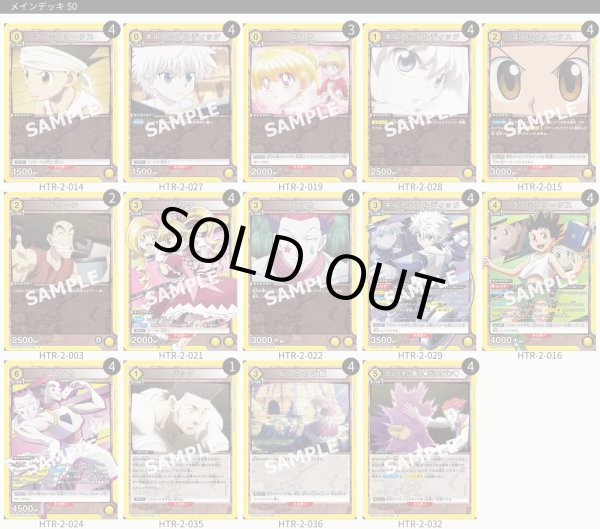 画像1: 【TORECARDSコラボ】HUNTER×HUNTER：【黄】レイザー攻略組デッキ (1)