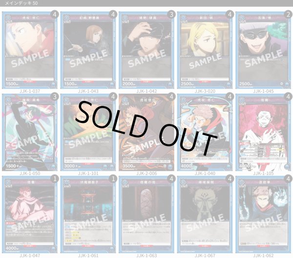 画像1: 【TORECARDSコラボ】呪術廻戦：【青】アグロ型宿儺デッキ (1)