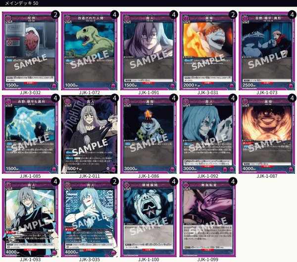 画像1: 【TORECARDSコラボ】呪術廻戦：【紫】呪霊デッキ (1)