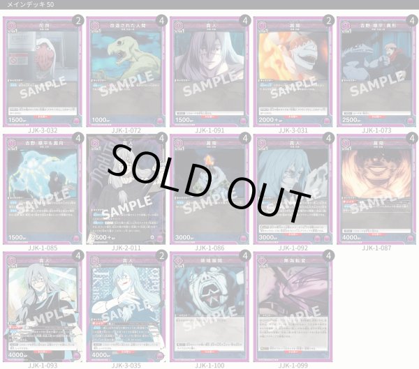 画像1: 【TORECARDSコラボ】呪術廻戦：【紫】呪霊デッキ (1)