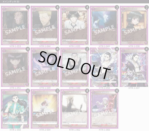 画像1: 【TORECARDSコラボ】HUNTER×HUNTER：【紫】クロロ＆イルミデッキ (1)