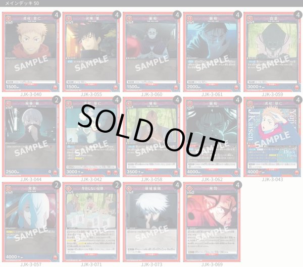 画像1: 【TORECARDSコラボ】呪術廻戦：【赤】腸相＆虎杖デッキ (1)