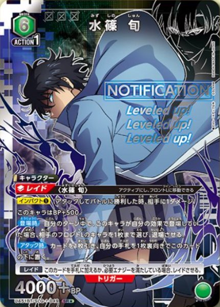 画像1: 水篠 旬/SR★【緑】【キャラクター】《パラレル版UA51BT/SLG-1-049》 (1)