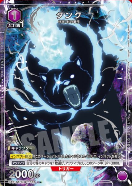 画像1: タンク/U★【紫】【キャラクター】《パラレル版UA51BT/SLG-1-032》 (1)