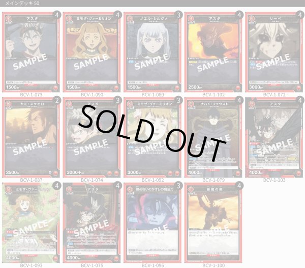 画像1: 【TORECARDSコラボ】ブラッククローバー：【赤】アスタ＆ナハトデッキ (1)