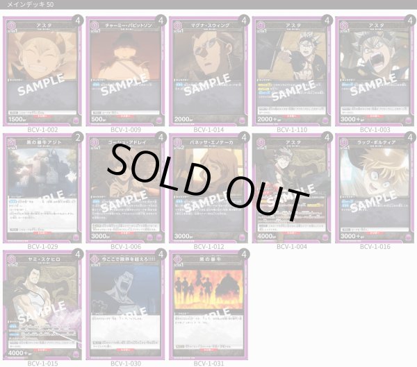 画像1: 【TORECARDSコラボ】ブラッククローバー：【紫】黒の暴牛デッキ (1)