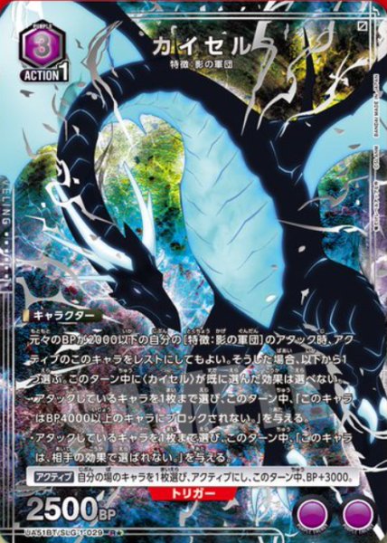 画像1: カイセル/R★【紫】【キャラクター】《パラレル版UA51BT/SLG-1-029》 (1)