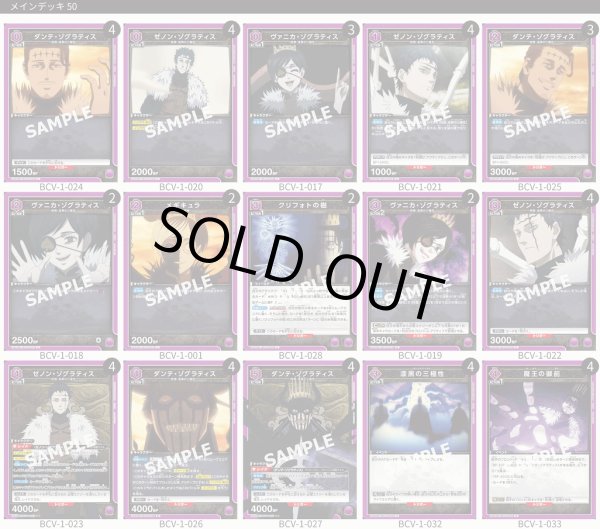 画像1: 【TORECARDSコラボ】ブラッククローバー：【紫】漆黒の三極性デッキ (1)