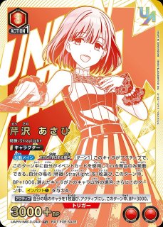 芹沢あさひ r★ パラレル 赤 芹沢 あさひ/SR【赤】【キャラクター】《パラレル版UA04BT/IMS-1-074
