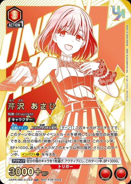 画像1: 【未開封】芹沢 あさひ/UR【赤】【キャラクター】《UAPR/IMS-3-043》 (1)