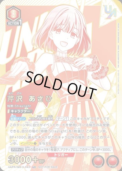 画像1: 《特価品》【未開封】芹沢 あさひ/UR【赤】【キャラクター】《UAPR/IMS-3-043》 (1)