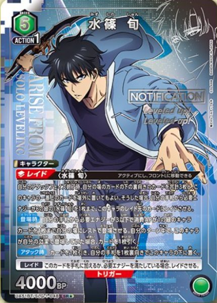 画像1: 水篠 旬/SR★【緑】【キャラクター】《パラレル版UA51BT/SLG-1-048》 (1)