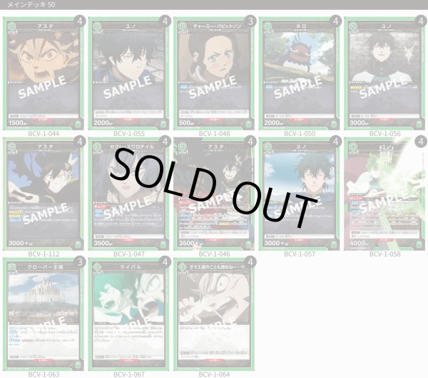 画像1: 【TORECARDSコラボ】ブラッククローバー：【緑】アスタ＆ユノデッキ (1)