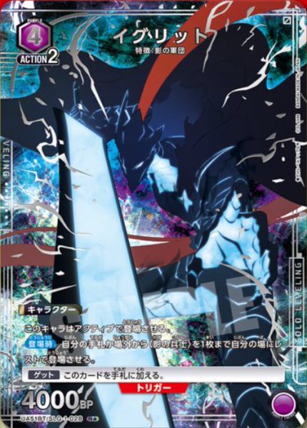 画像1: イグリット/R★【紫】【キャラクター】《パラレル版UA51BT/SLG-1-028》 (1)