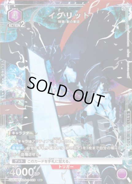 画像1: 《特価品》イグリット/R★【紫】【キャラクター】《パラレル版UA51BT/SLG-1-028》 (1)