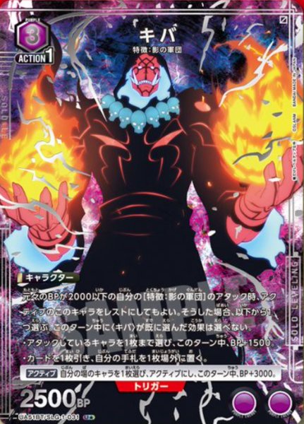 画像1: キバ/U★【紫】【キャラクター】《パラレル版UA51BT/SLG-1-031》 (1)