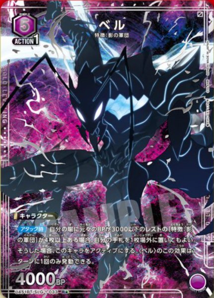 画像1: ベル/R★【紫】【キャラクター】《パラレル版UA51BT/SLG-1-033》 (1)