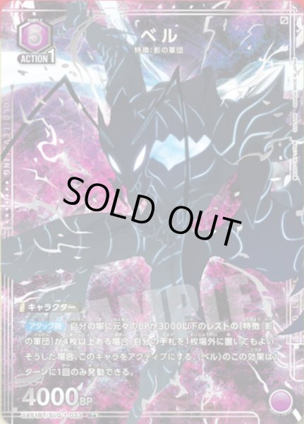 画像1: 《特価品》ベル/R★【紫】【キャラクター】《パラレル版UA51BT/SLG-1-033》 (1)
