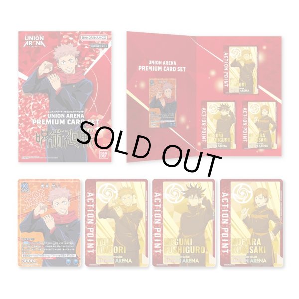 画像1: 【未開封】UNION ARENA PREMIUM CARD SET 【呪術廻戦】 (1)