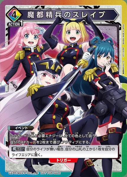 画像1: 魔都精兵のスレイブ/PR【イベント】《UAPR/MSS-P-001》 (1)