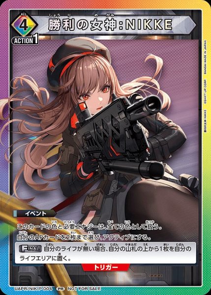 画像1: 勝利の女神：NIKKE/PR【イベント】《UAPR/NIK-P-004》 (1)