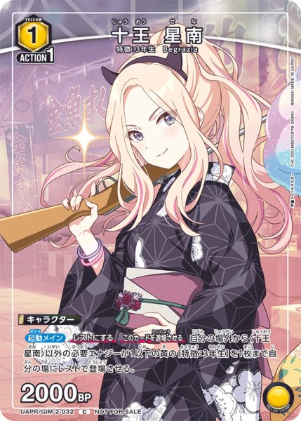 画像1: 十王 星南/C【黄】【キャラクター】《UAPR/GIM-2-032》 (1)