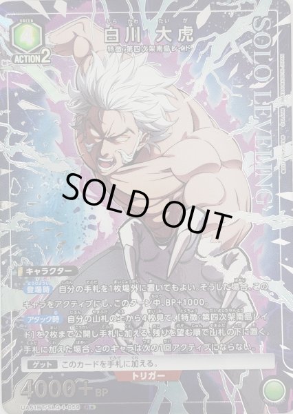 画像1: 《特価品》白川 大虎/R★【緑】【キャラクター】《パラレル版UA51BT/SLG-1-059》 (1)