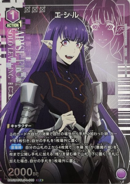 画像1: 《特価品》エシル/SR★【紫】【キャラクター】《パラレル版UA51BT/SLG-1-008》 (1)