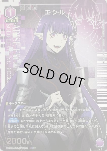 画像1: 《特価品》エシル/SR★【紫】【キャラクター】《パラレル版UA51BT/SLG-1-008》 (1)